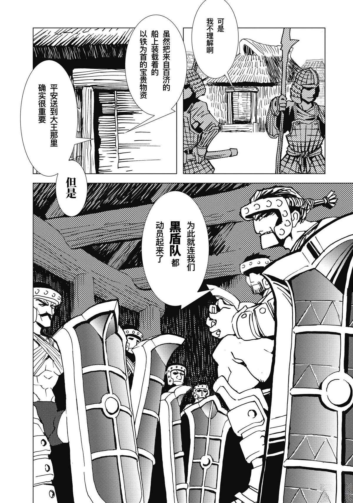 主申请人积分怎么算漫画,第13话4图