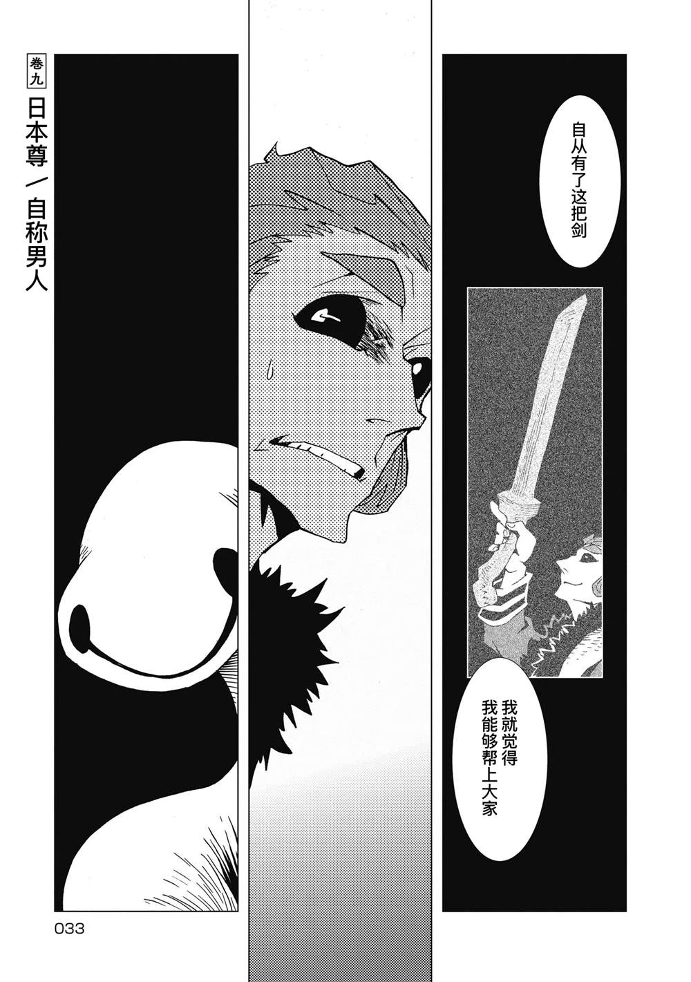逐光骑士打g28b漫画,第9话1图