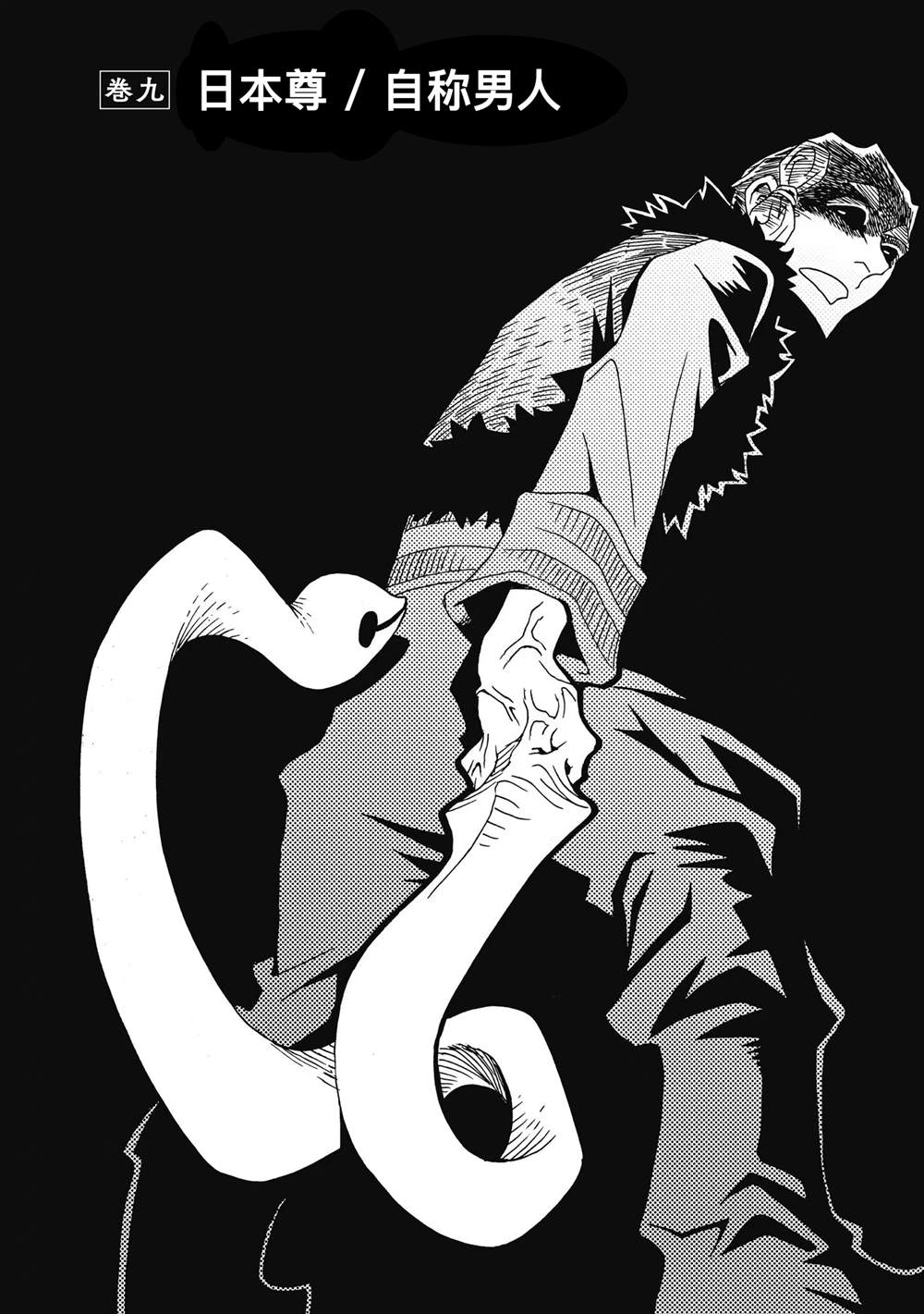 逐光骑士打g28b漫画,第9话2图