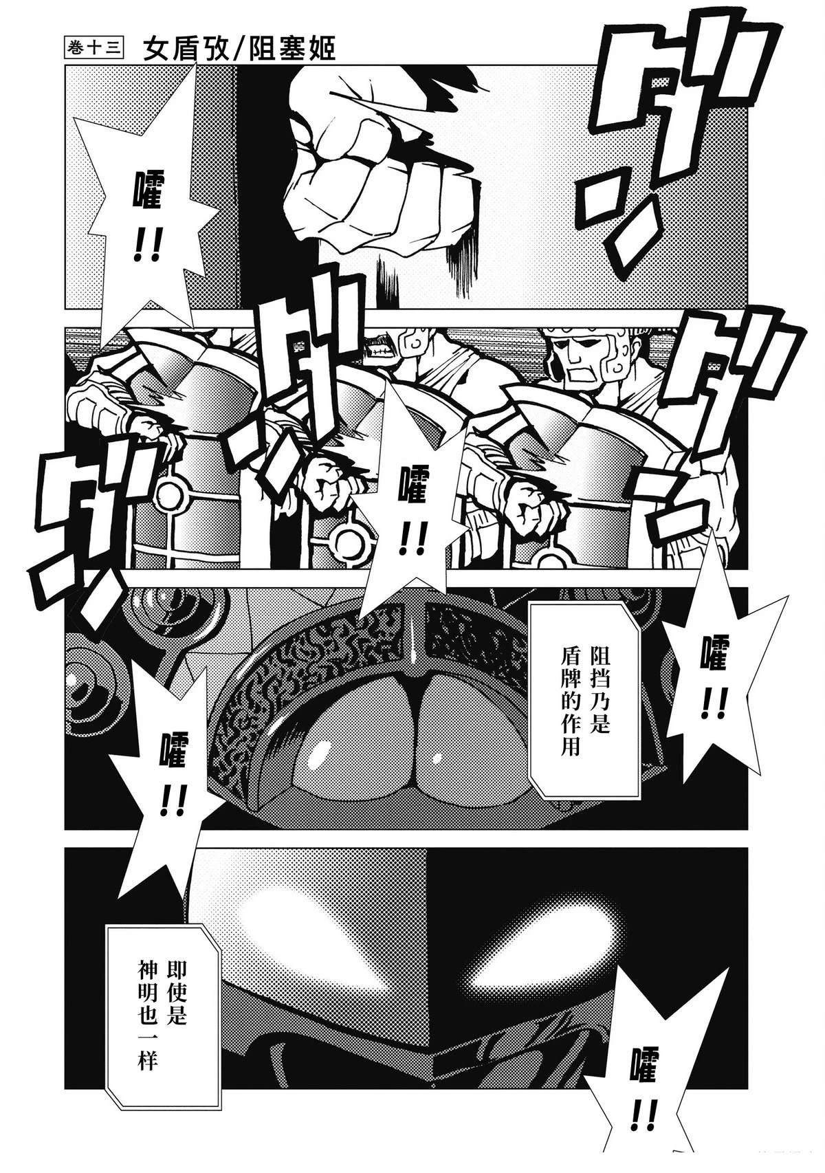 逐光骑士星星剑穗漫画,第12话1图
