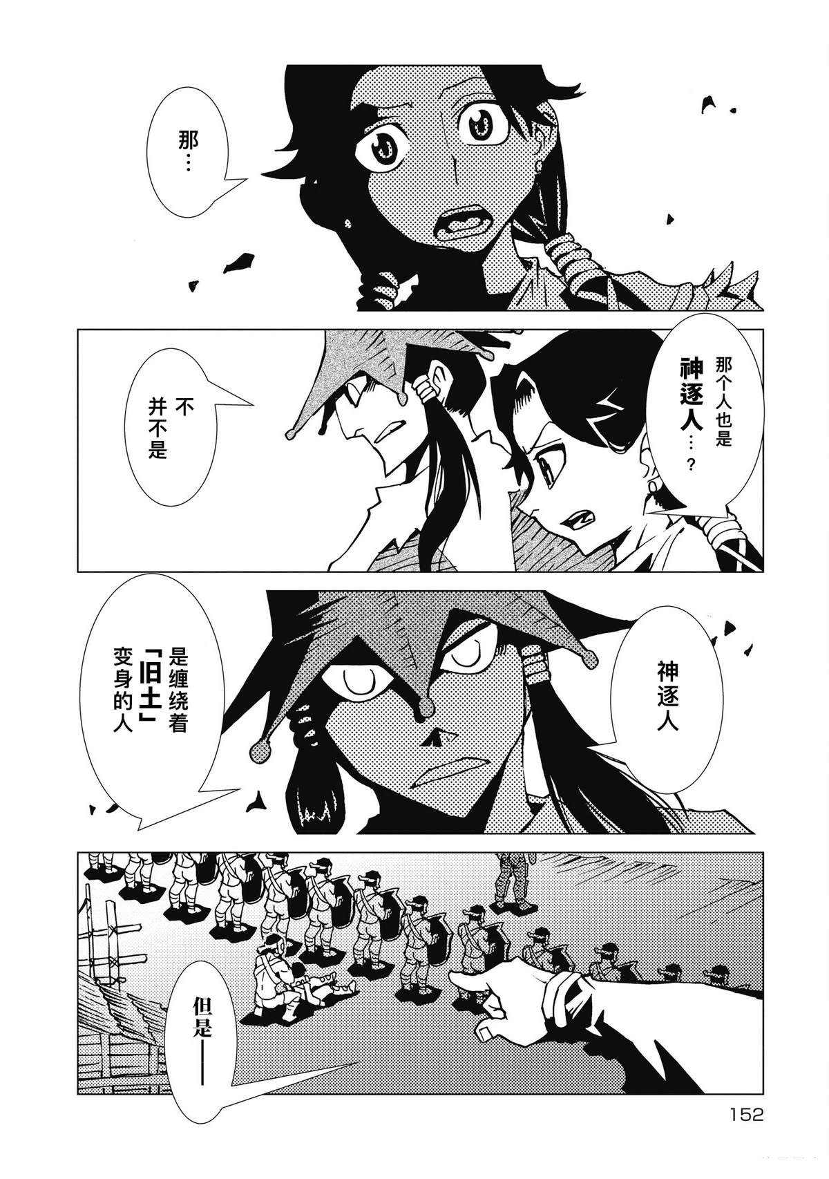 逐光骑士星星剑穗漫画,第12话4图