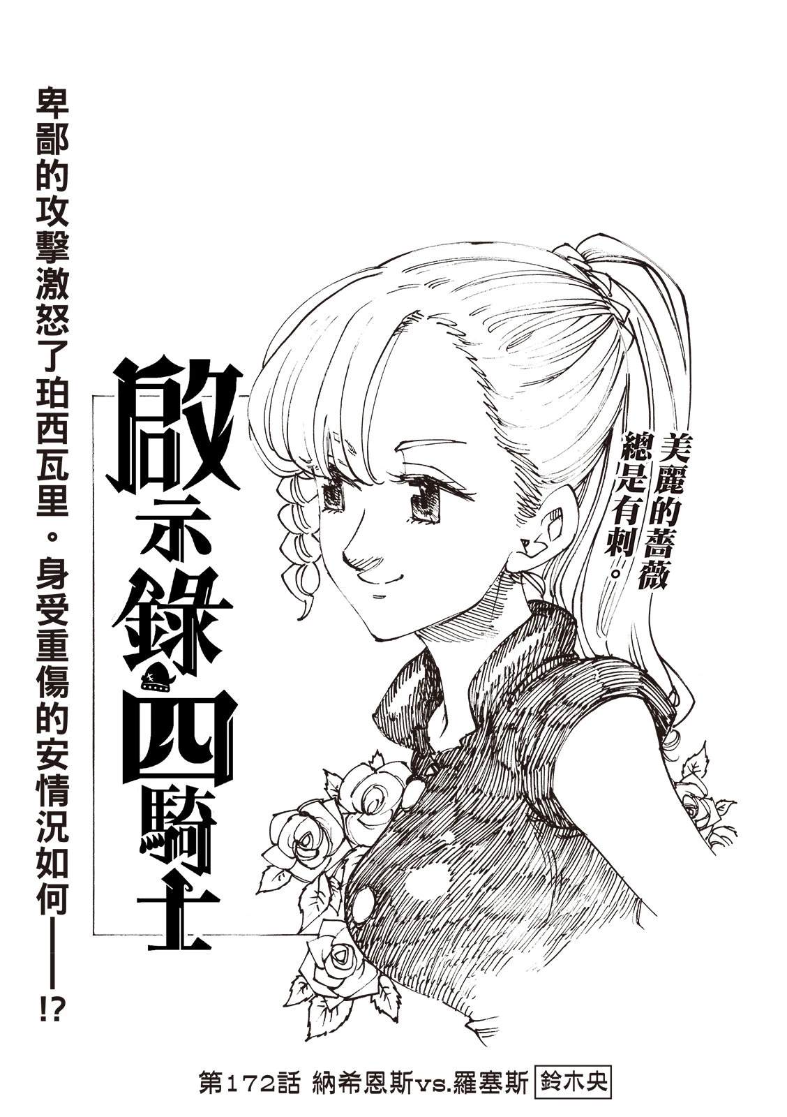 启示录四骑士原文漫画,第172话1图