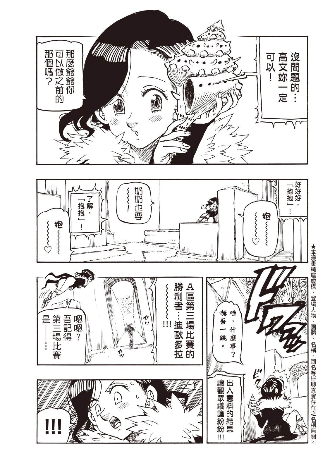 启示录四骑士原文漫画,第172话3图