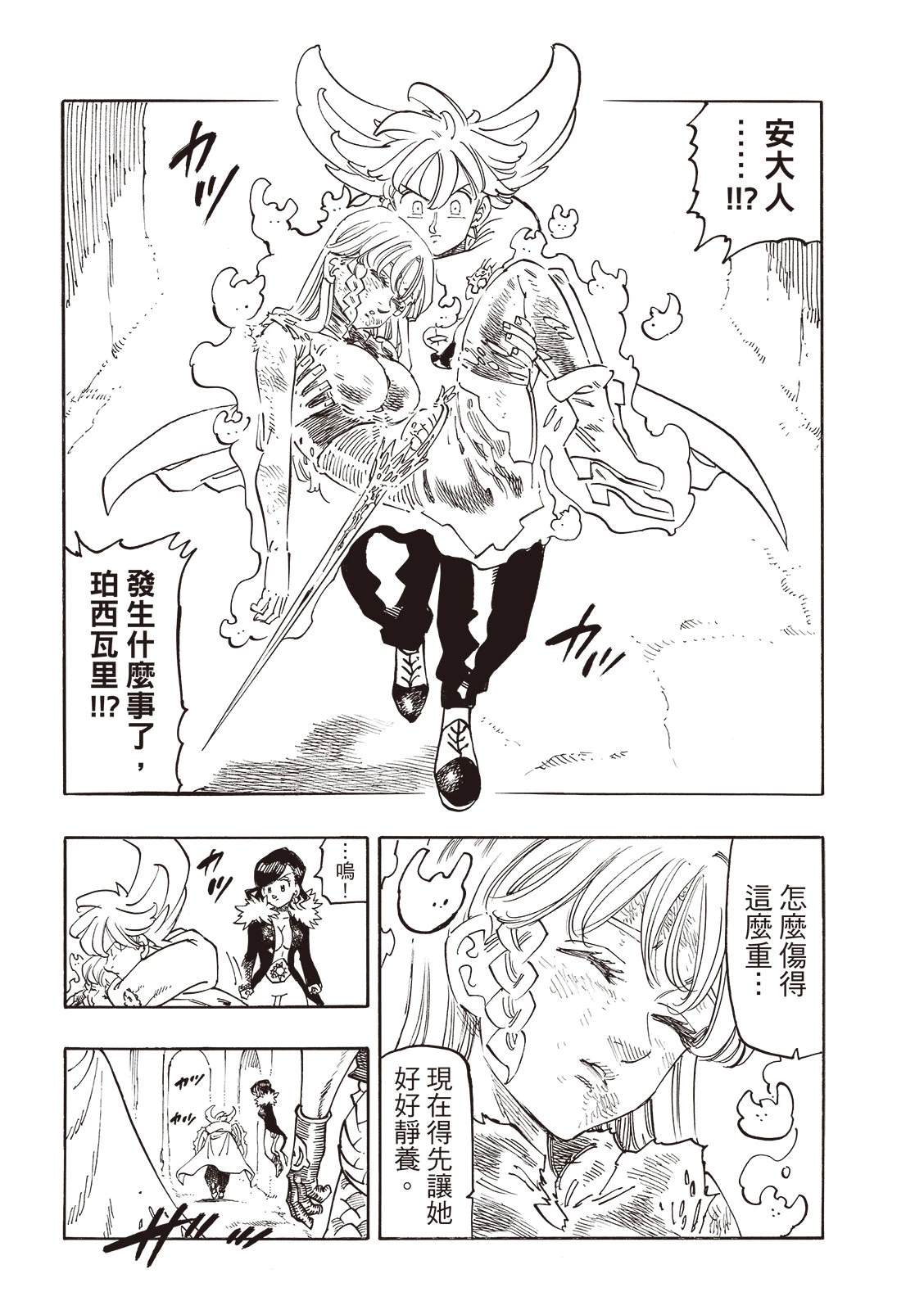启示录四骑士原文漫画,第172话4图