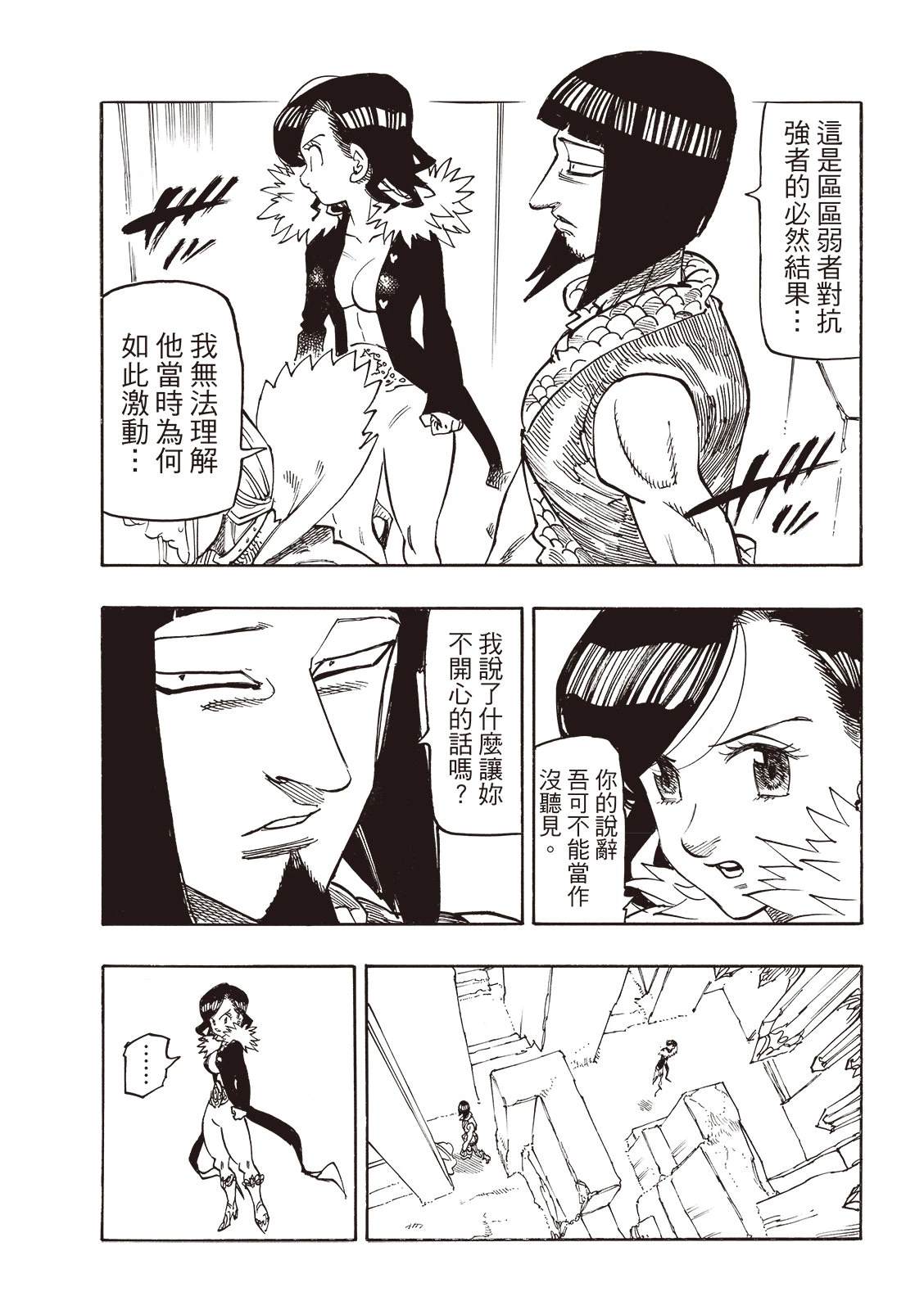 启示录四骑士原文漫画,第172话5图
