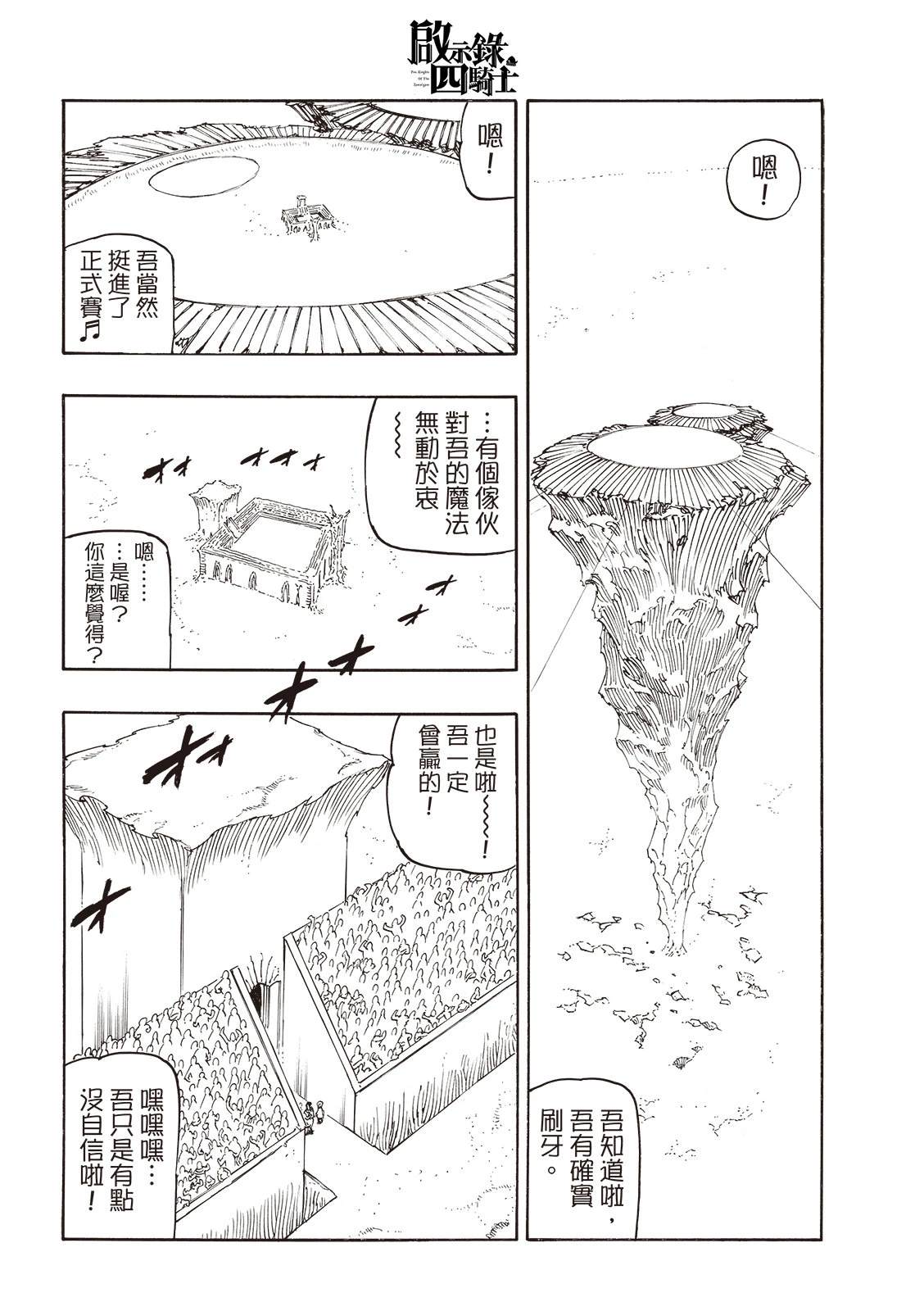 启示录四骑士原文漫画,第172话2图