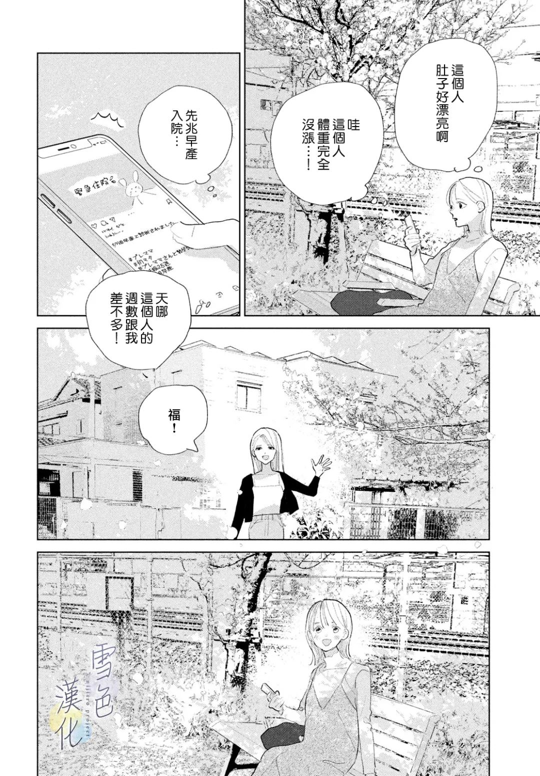 她的孩子们在哪里英语翻译漫画,第25话4图