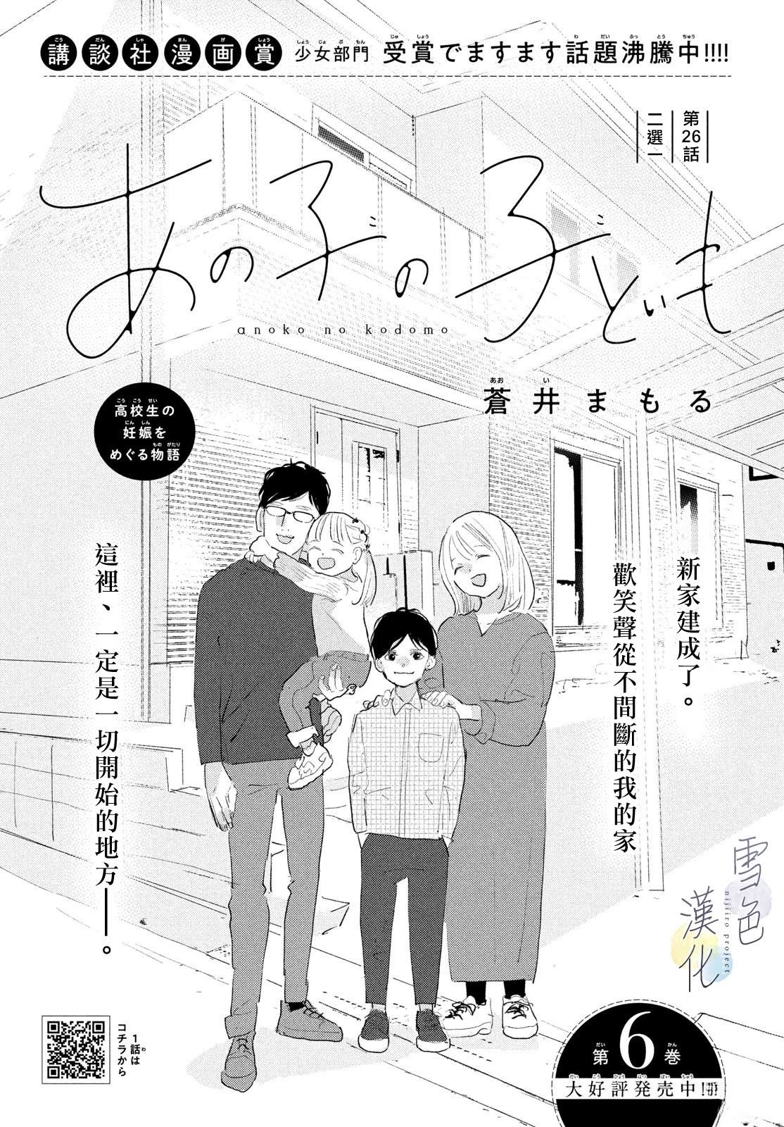 她的海子非鱼漫画,第26话1图