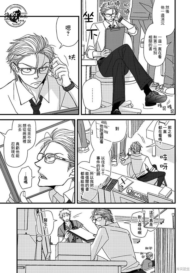胡来又怯弱的吻多久更一次漫画,第19话3图