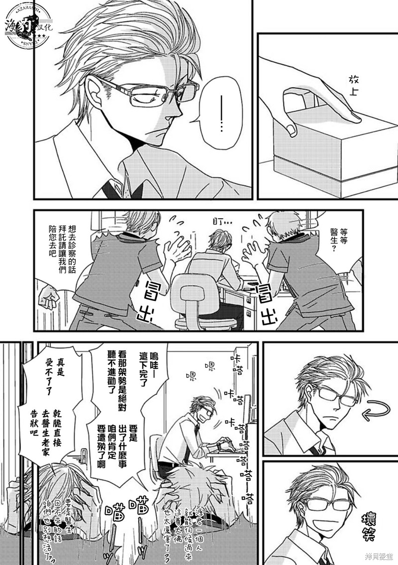 胡来又怯弱的吻多久更一次漫画,第19话4图