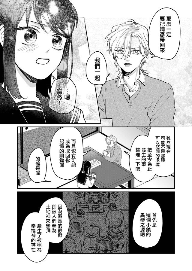 黑羊脂玉是墨玉还是塔青漫画,第15话4图