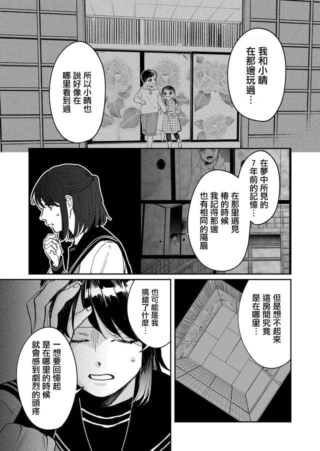 黑羊的种类漫画,第14话3图