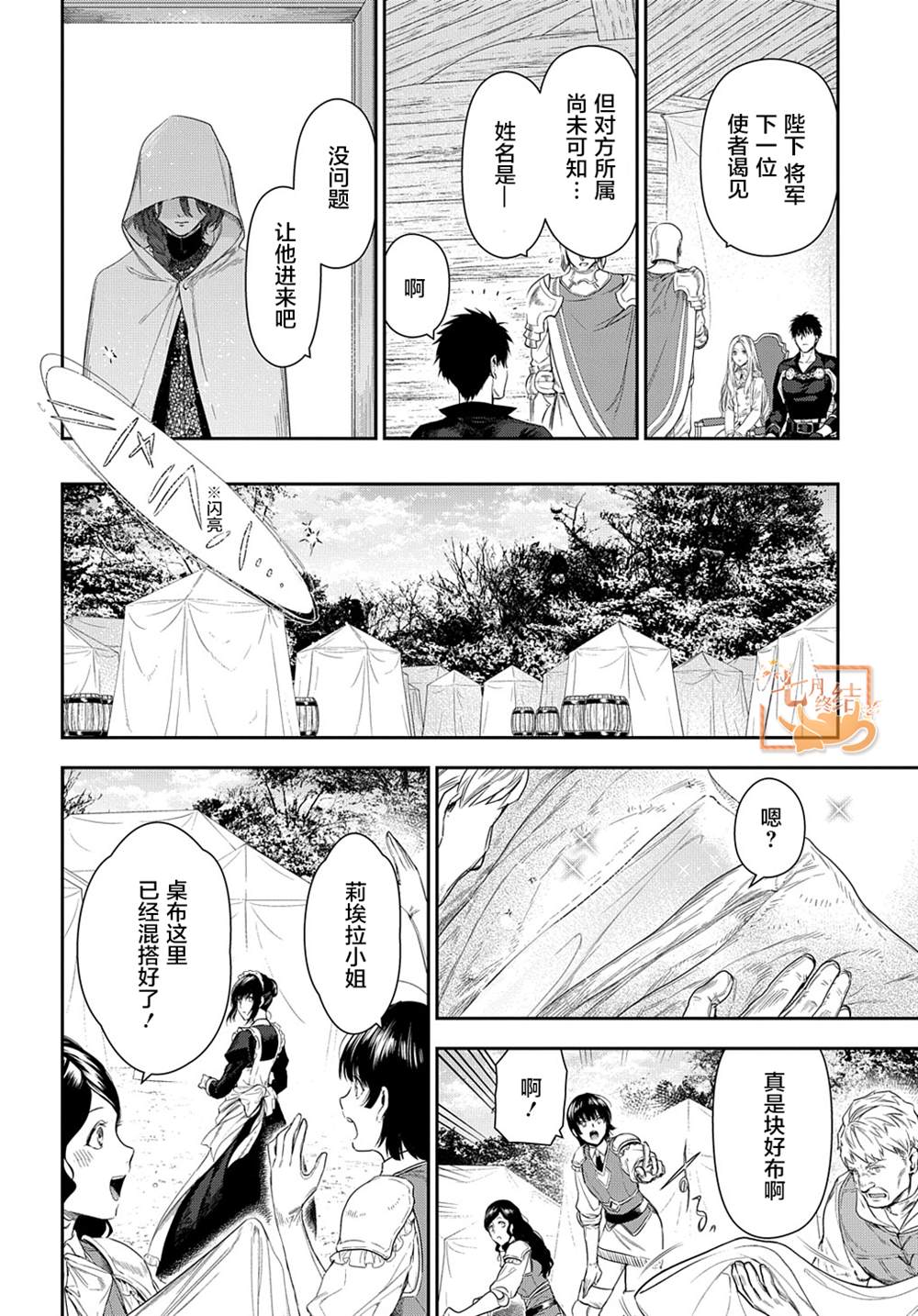 第104话 畅舒衷肠（4）3
