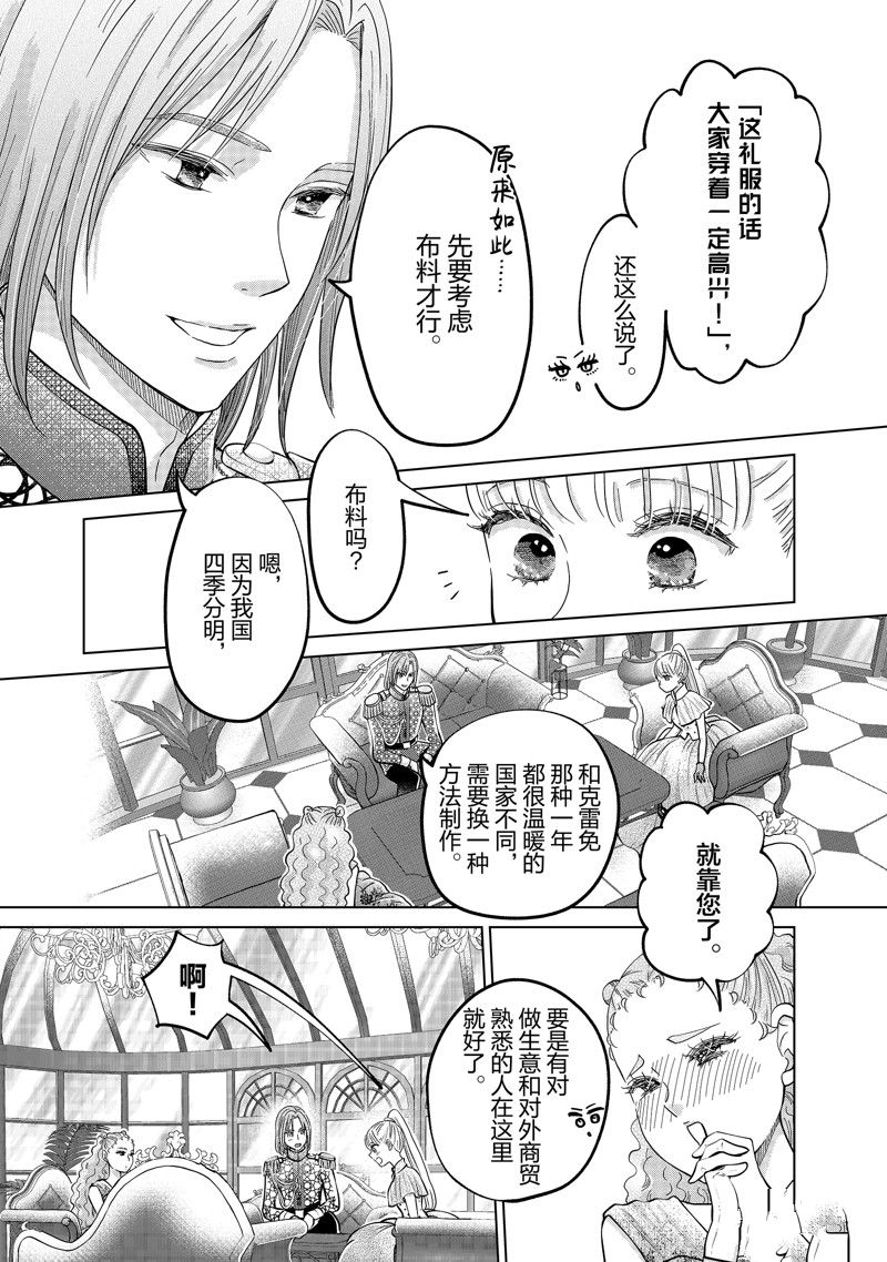 想摆脱公主教育的我第二季漫画,第58话3图