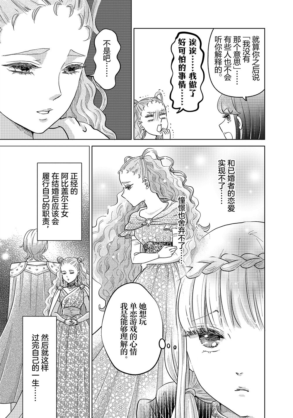 想摆脱公主教育的我漫画,第61话5图