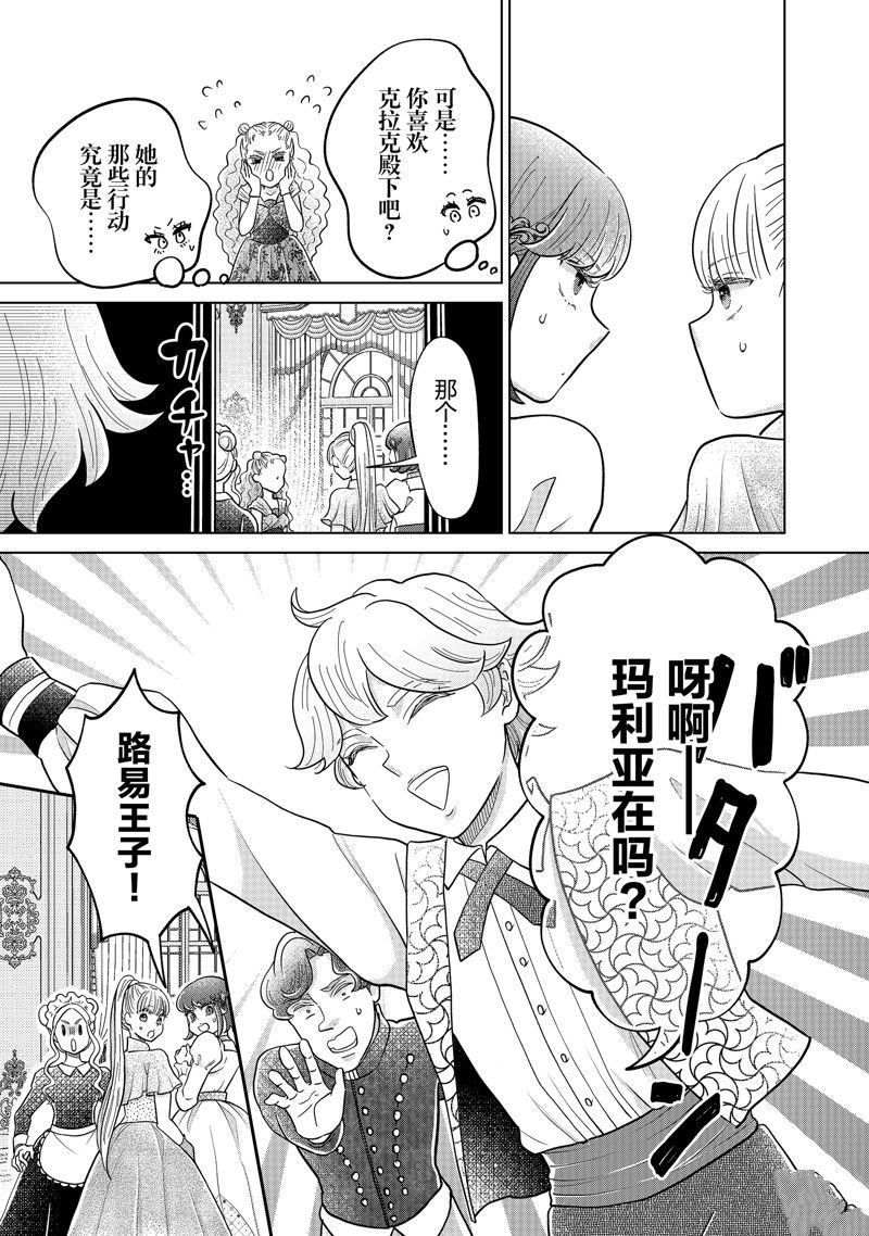 想摆脱公主教育的我漫画,第59话5图