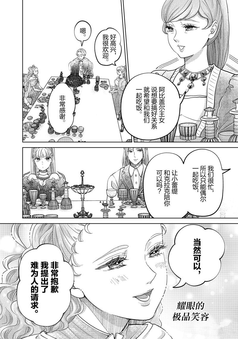 想摆脱公主教育的我漫画,第56话2图
