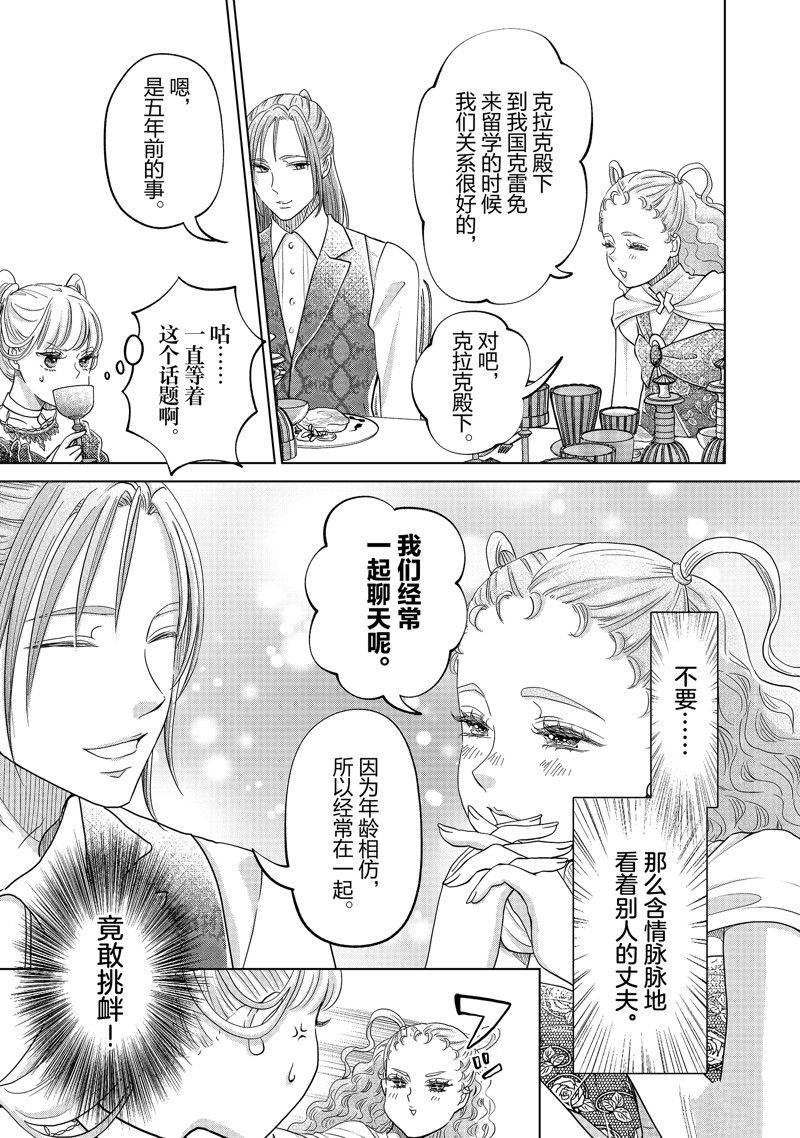 想摆脱公主教育的我漫画,第56话5图