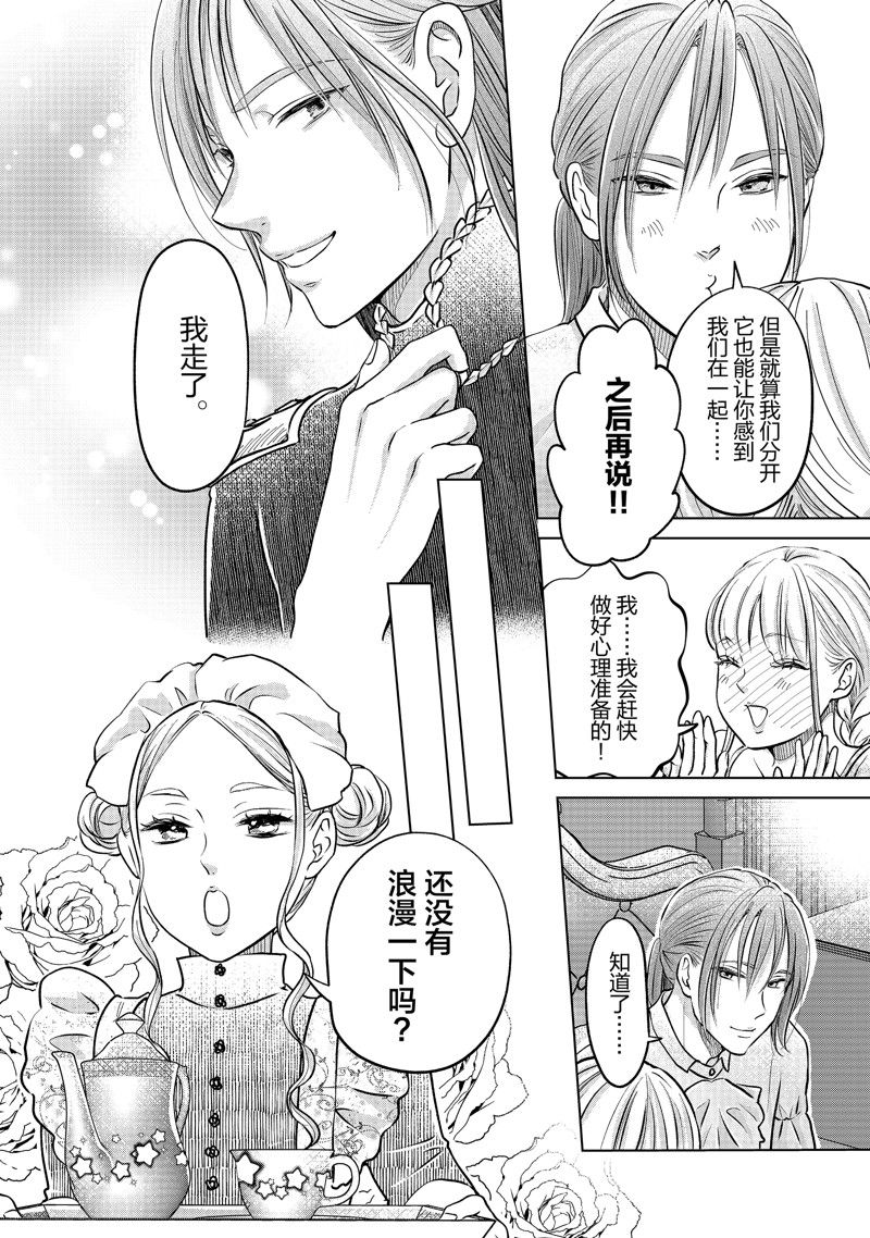 想摆脱公主教育的我第二季漫画,第52话 试看版4图