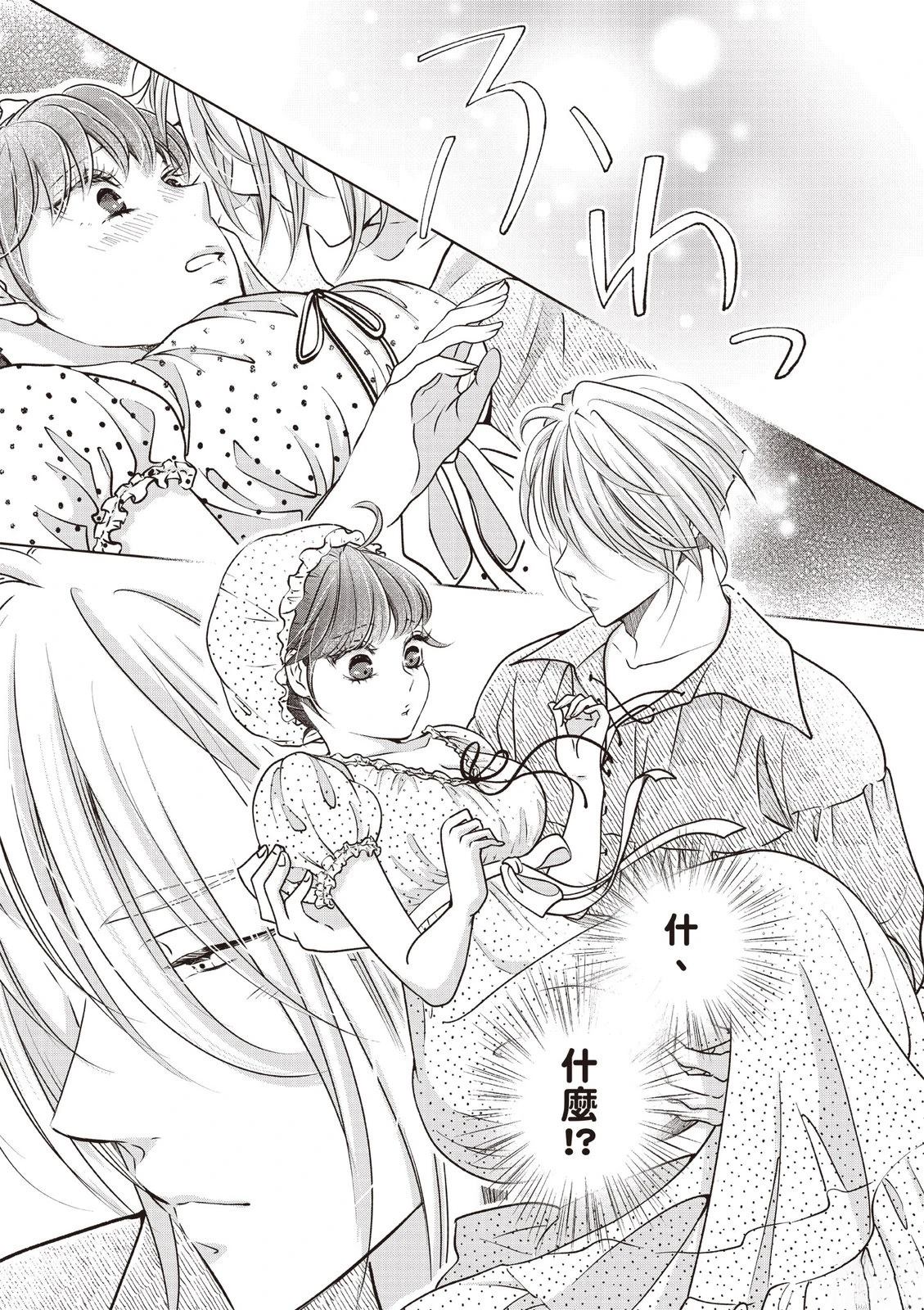想摆脱公主教育的我漫画,第5卷5图