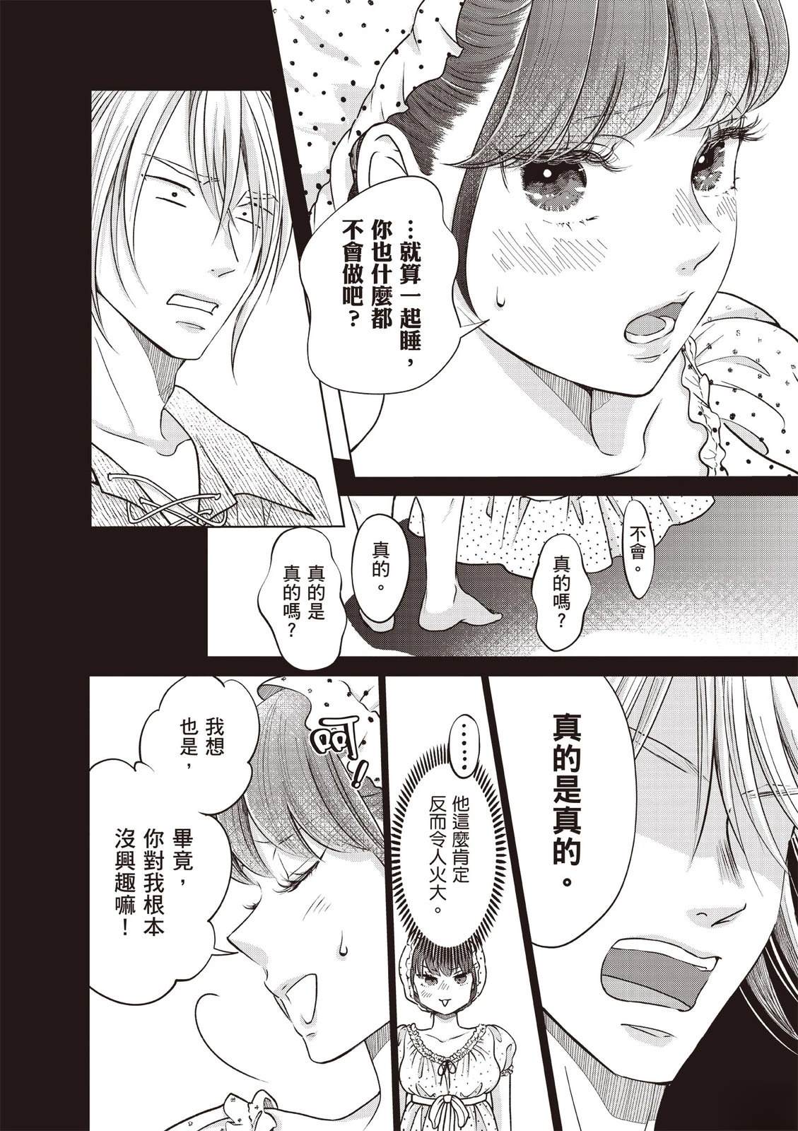 想摆脱公主教育的我漫画,第5卷2图
