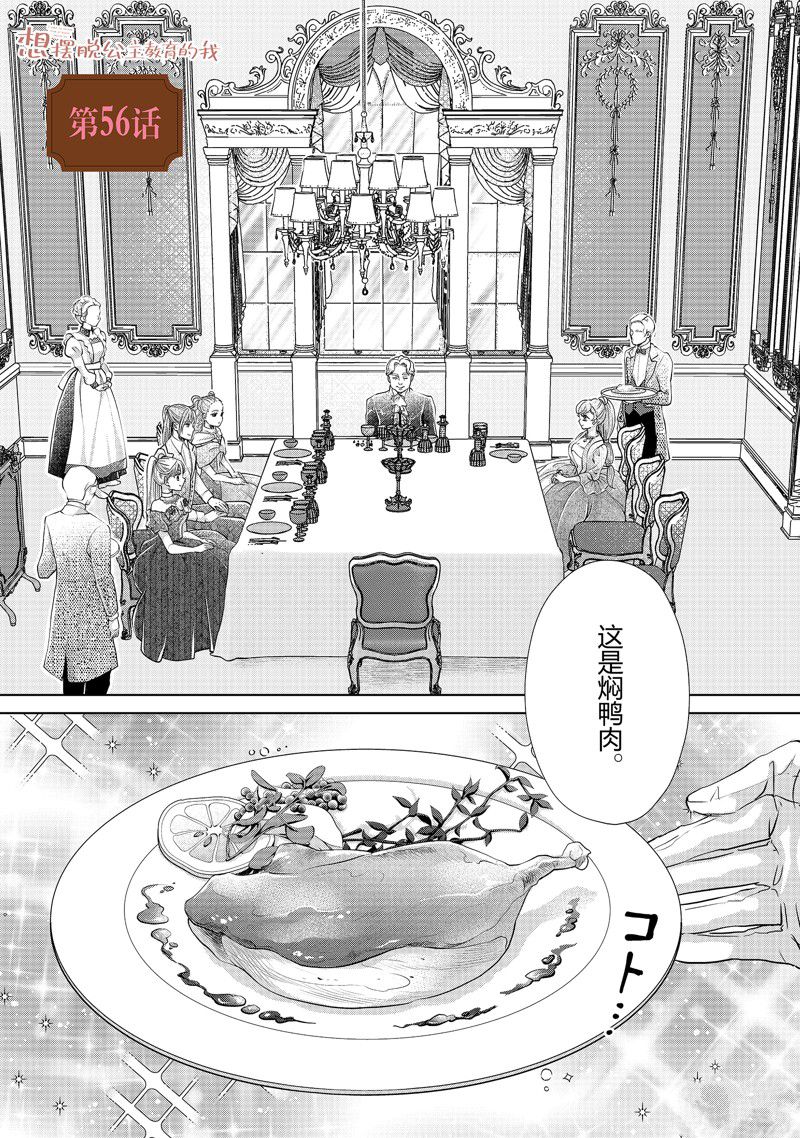 想摆脱公主教育的我漫画,第56话1图