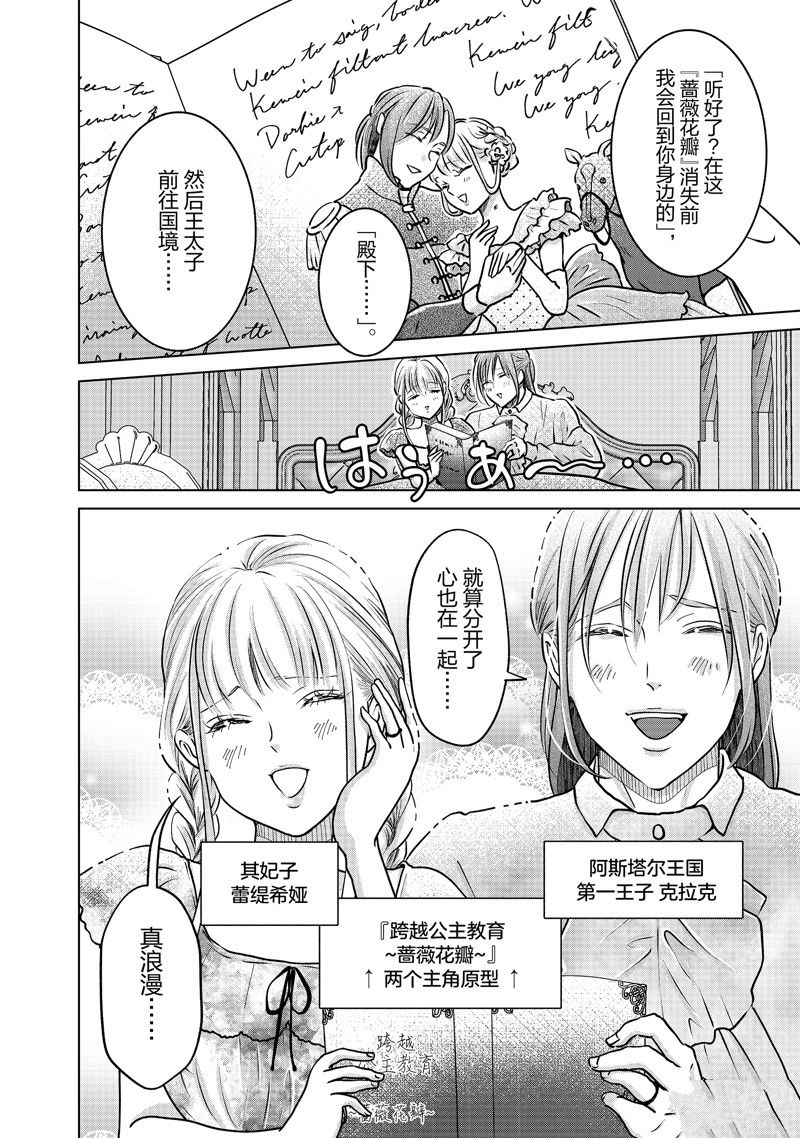 想摆脱公主教育的我第二季漫画,第52话 试看版2图
