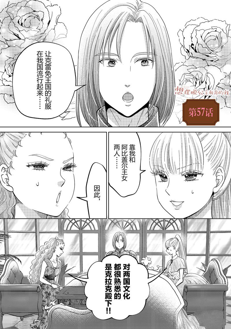 想摆脱公主教育的我第二季漫画,第58话1图