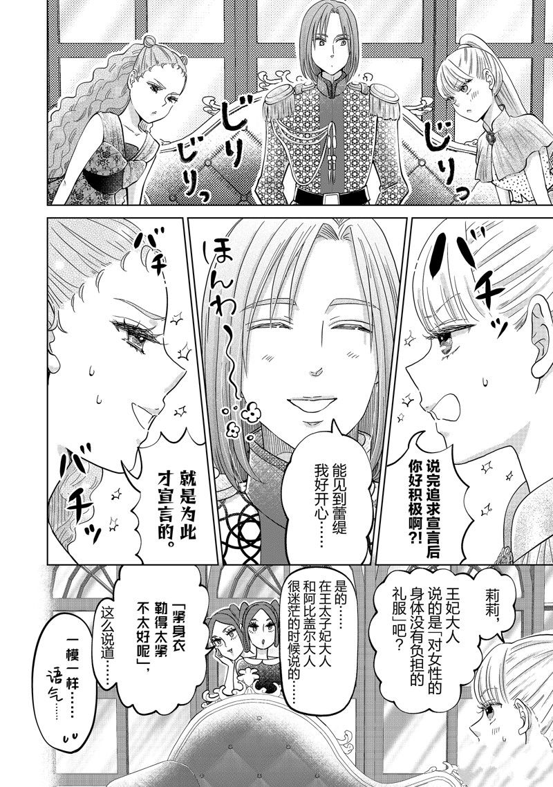 想摆脱公主教育的我第二季漫画,第58话2图