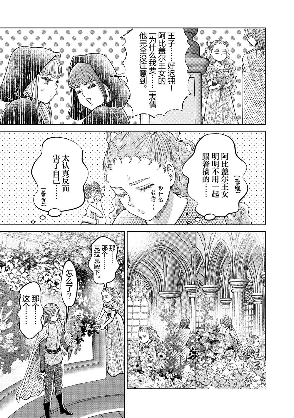想摆脱公主教育的我漫画,第60话3图