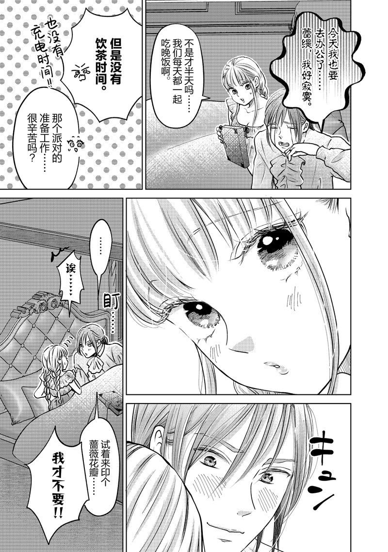 想摆脱公主教育的我第二季漫画,第52话 试看版3图