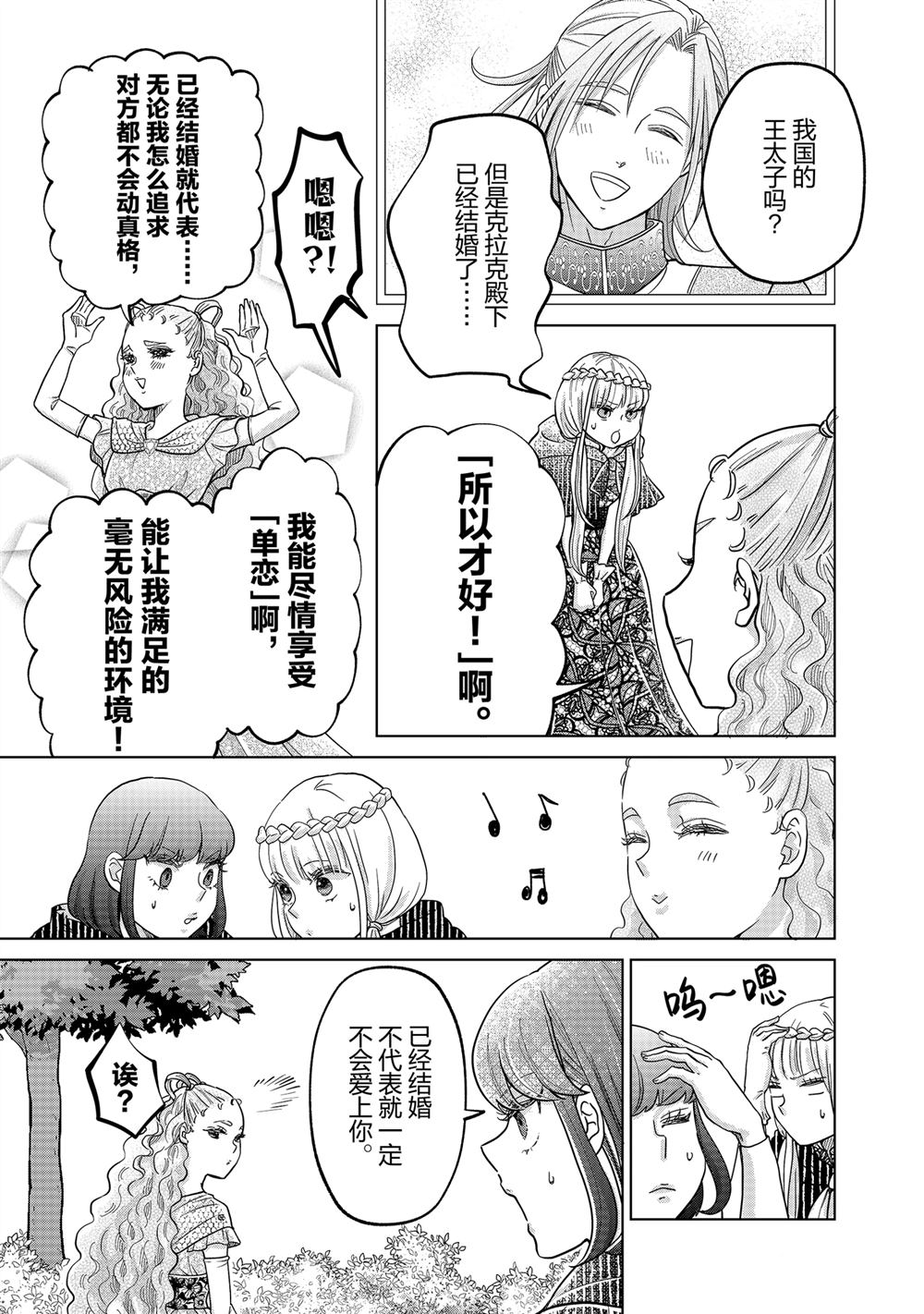 想摆脱公主教育的我漫画,第61话3图