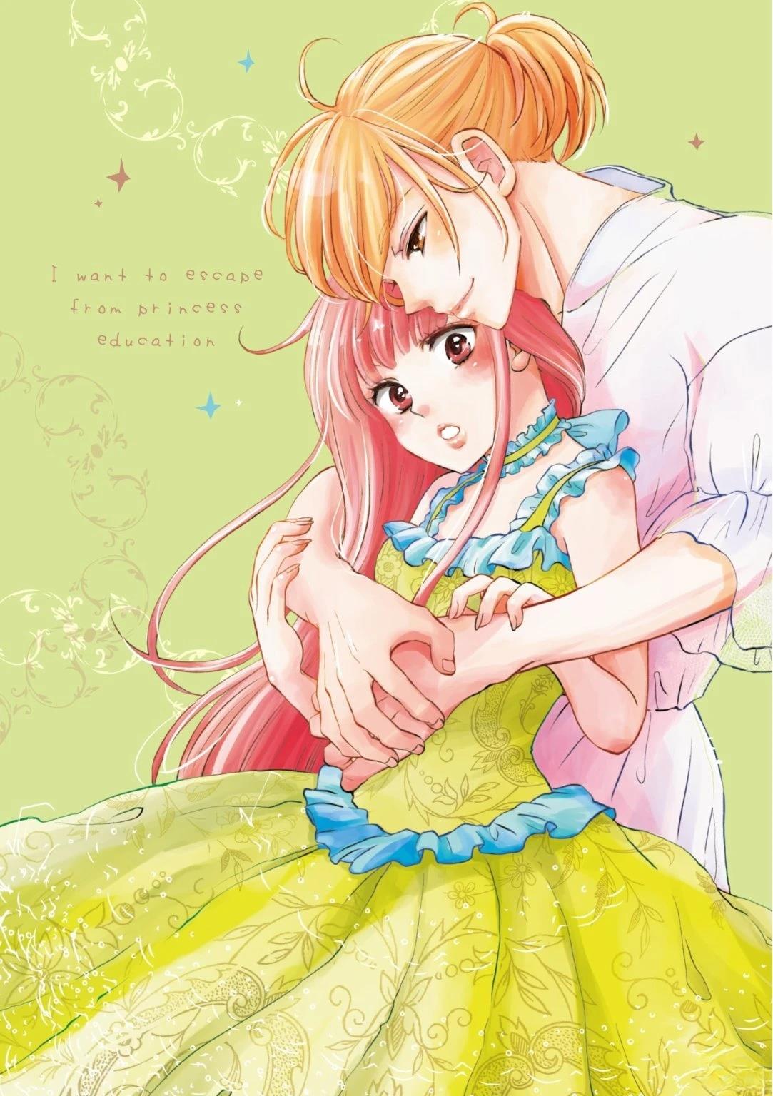 想摆脱公主教育的我漫画,第2卷3图