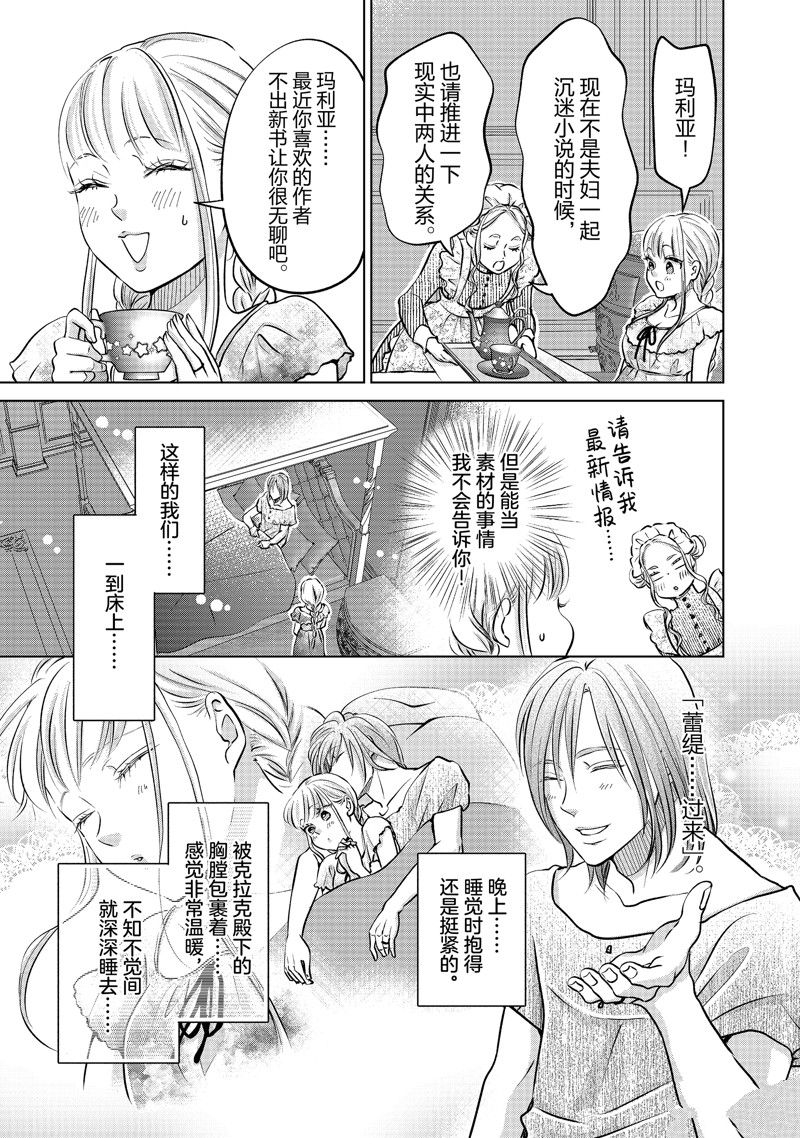 想摆脱公主教育的我第二季漫画,第52话 试看版5图