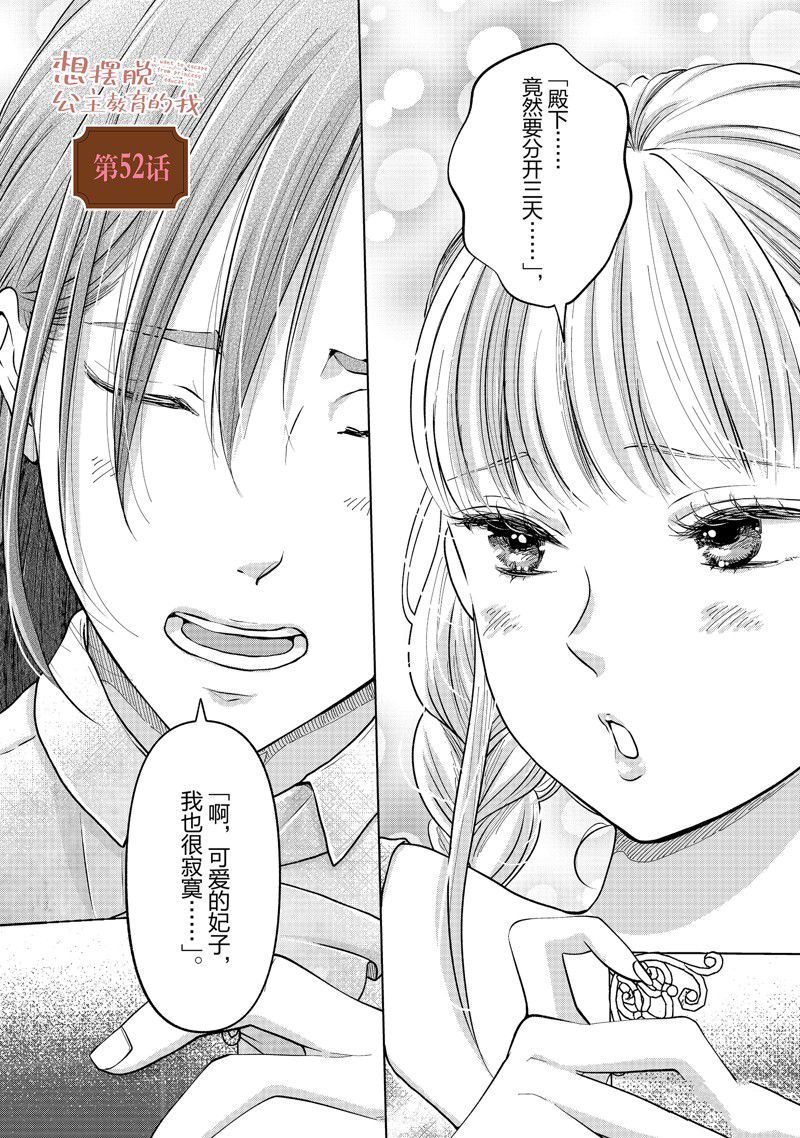 想摆脱公主教育的我第二季漫画,第52话 试看版1图
