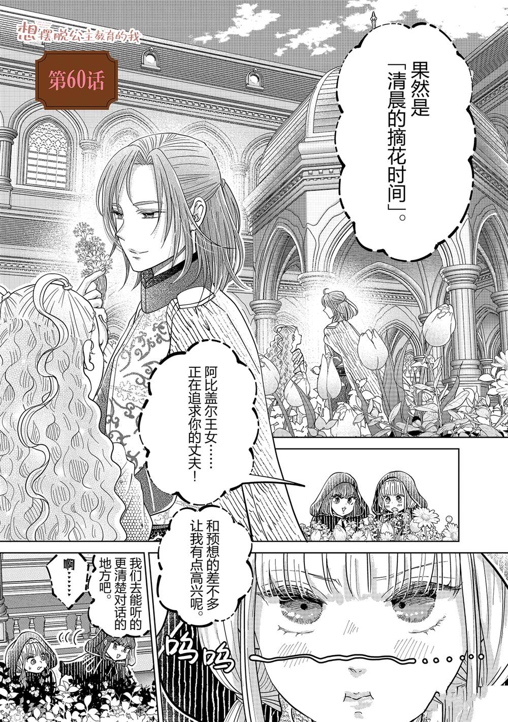 想摆脱公主教育的我漫画,第60话1图