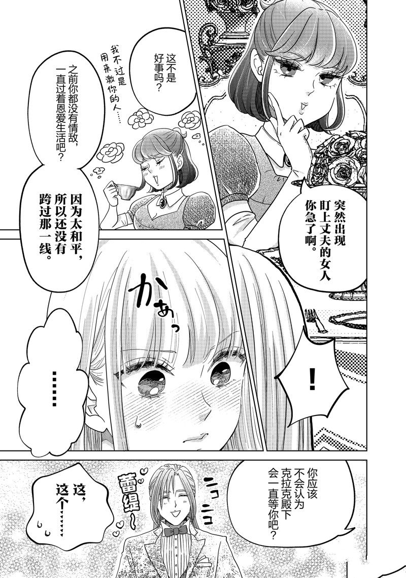 摆脱公主教育的我漫画,第55话4图