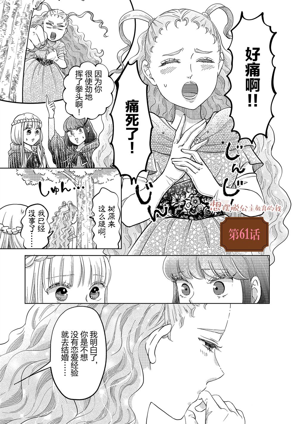 想摆脱公主教育的我漫画,第61话1图