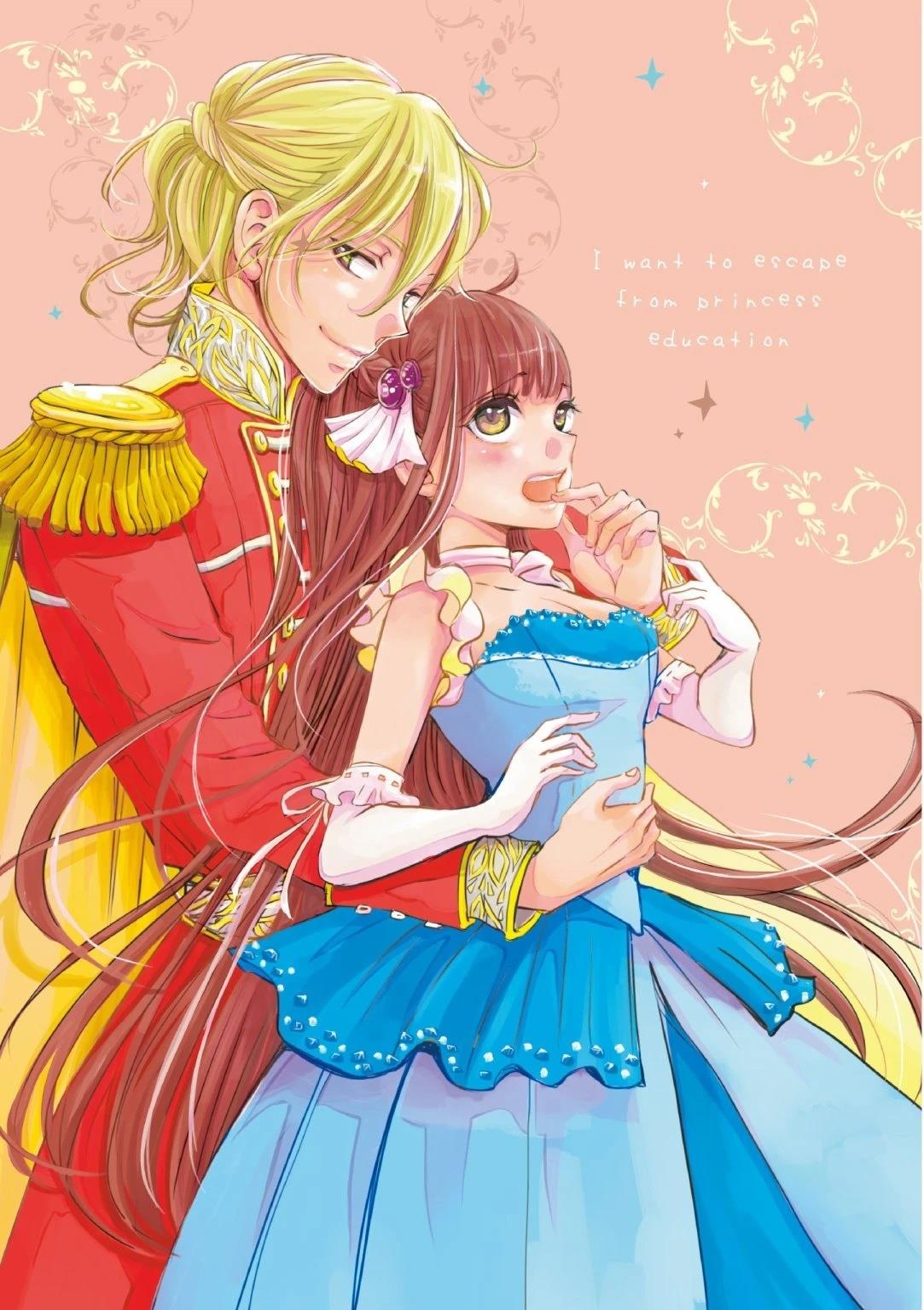 想摆脱公主教育的我漫画,第1卷3图