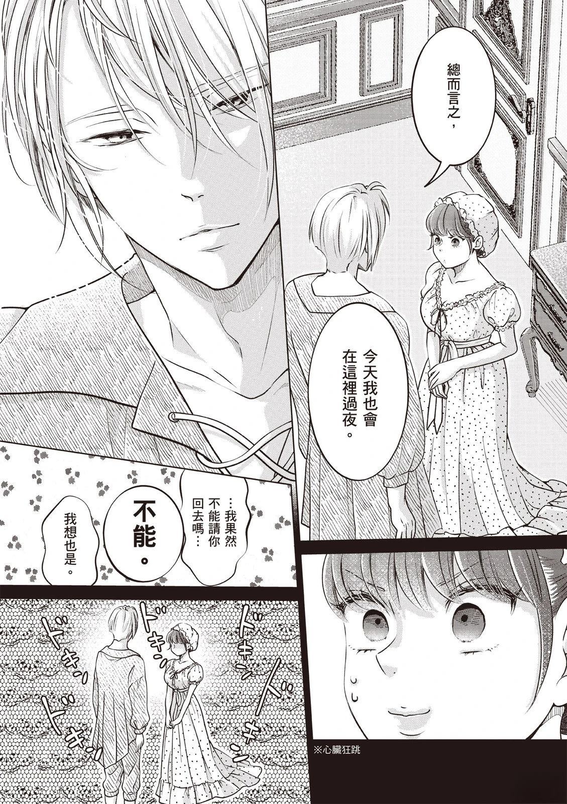 想摆脱公主教育的我漫画,第5卷1图