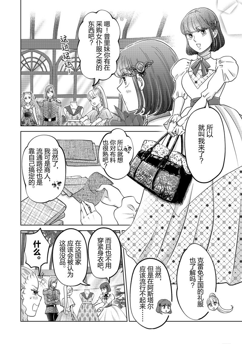 想摆脱公主教育的我第二季漫画,第58话4图