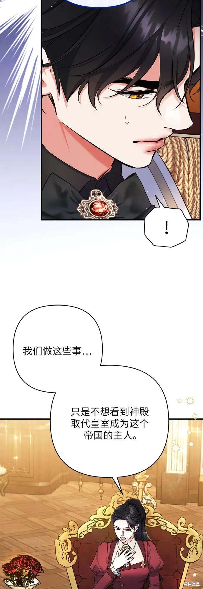 为我失去的爱漫画,第84话5图