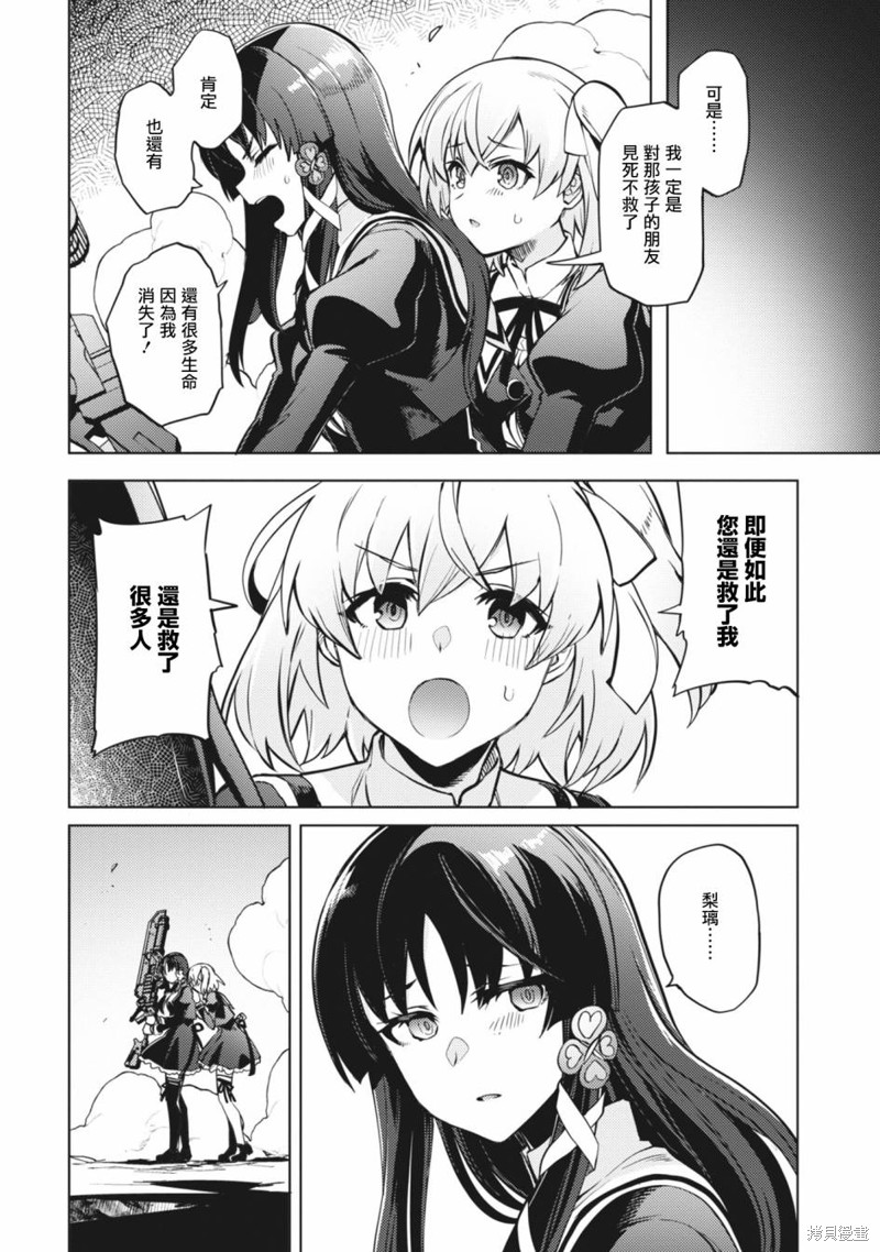 你不是我权衡利弊后的选择完整版漫画,第28话3图