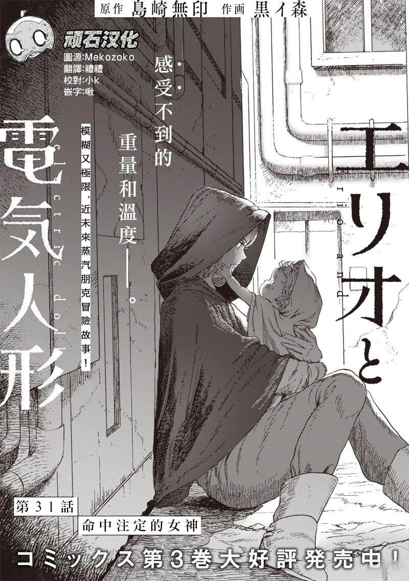 艾莉欧与电气人偶 网盘漫画,第31话1图