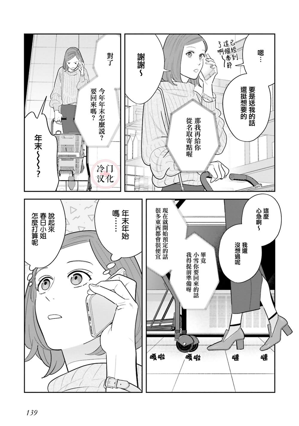 女人想做了是啥感觉漫画,第9话 9+番外3图
