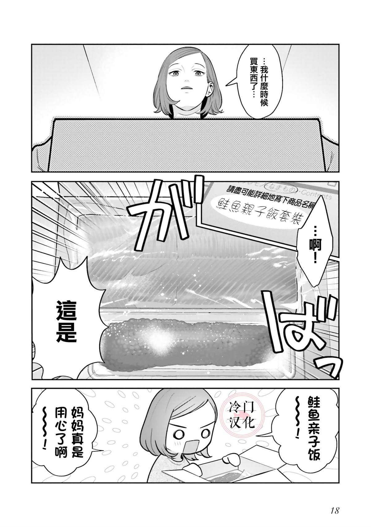 女人想做了是啥感觉漫画,第11话2图