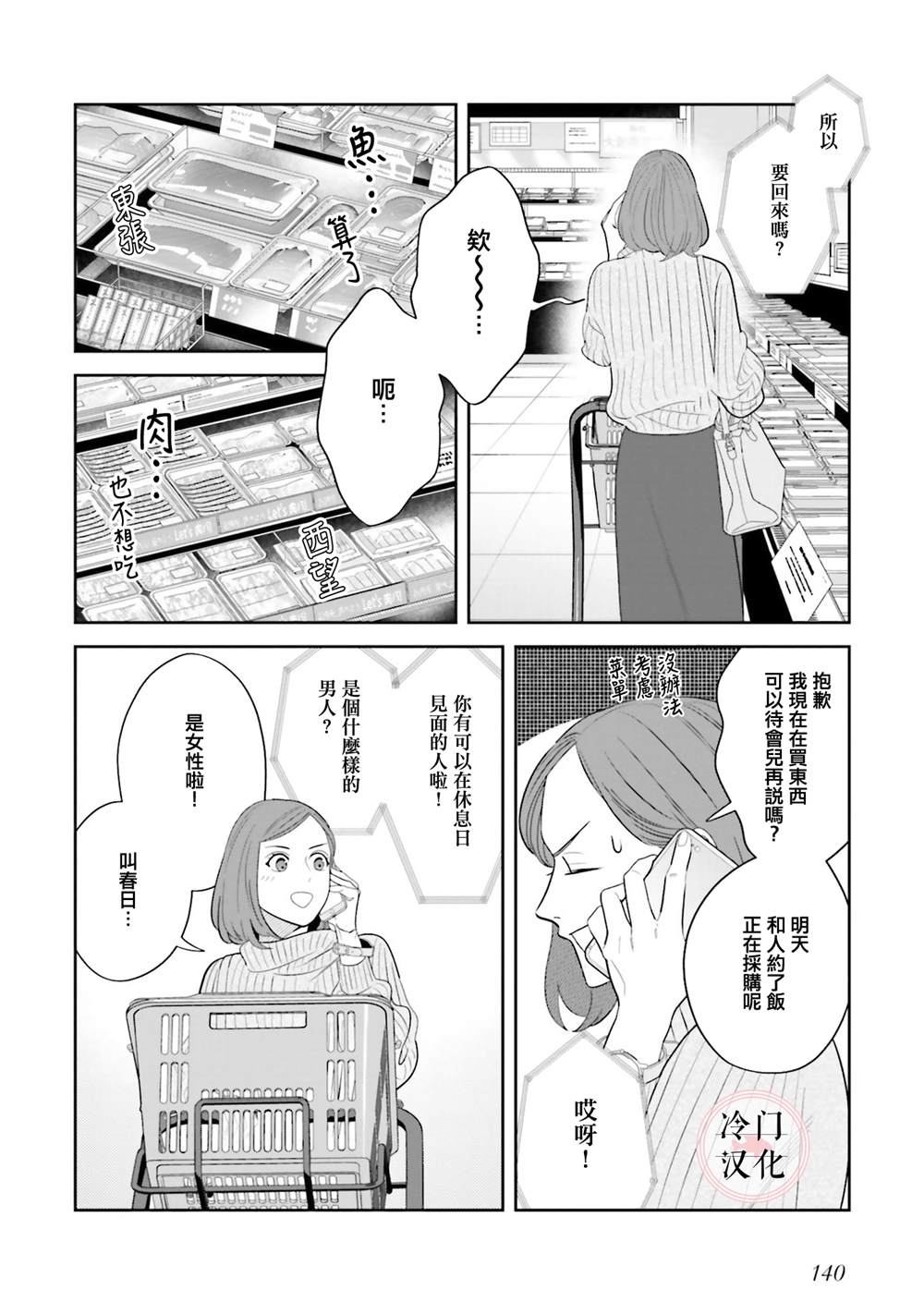 女人想做了是啥感觉漫画,第9话 9+番外4图