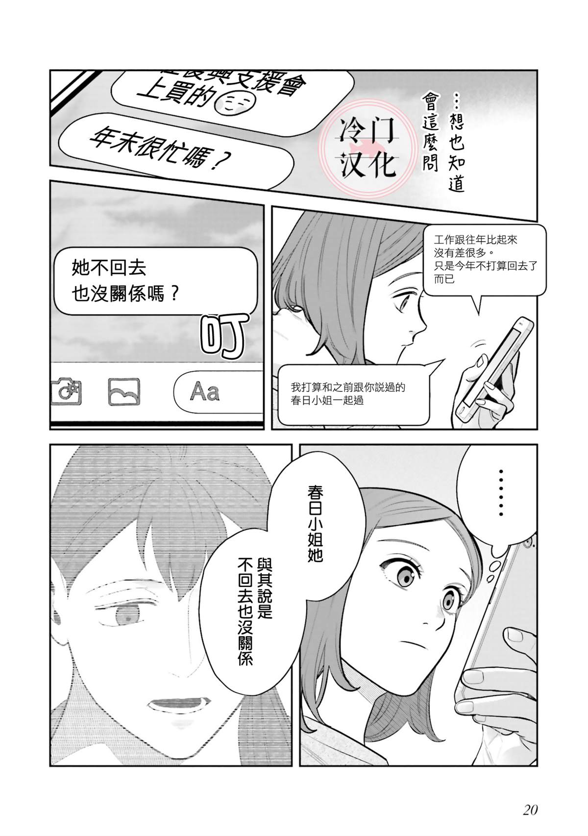 女人想做了是啥感觉漫画,第11话4图