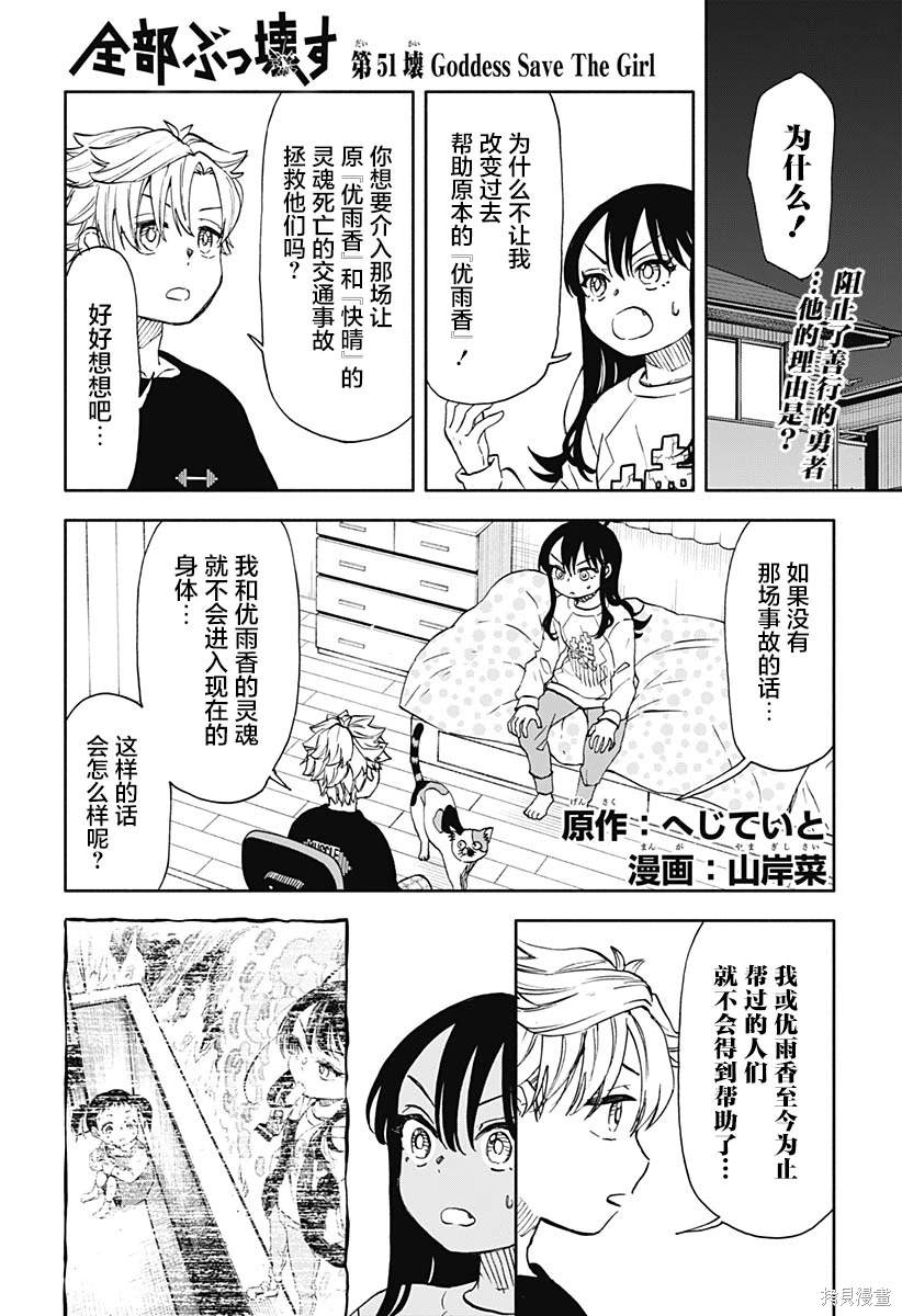 全部破烂漫画,第51话1图