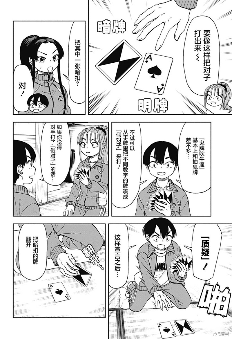 全都是我的漫画,第48话 愉快的修学旅行24图